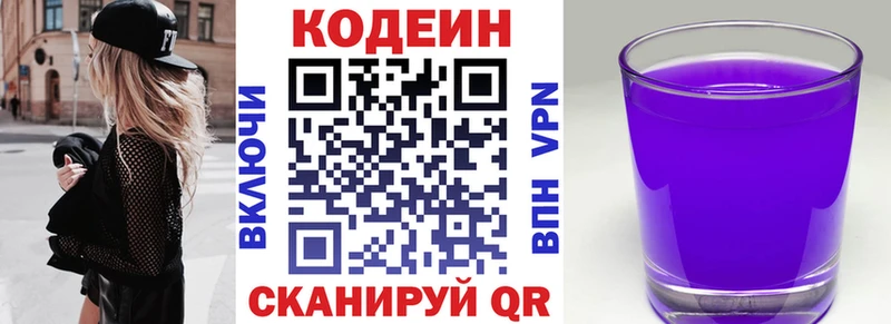 Кодеин напиток Lean (лин)  дарнет шоп  Мышкин 
